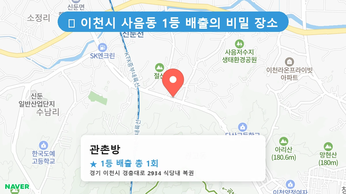 관촌방 네이버 지도