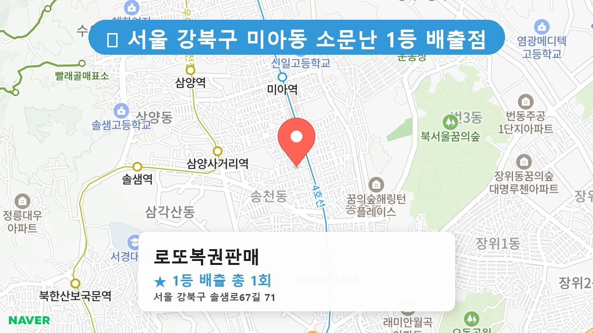 로또복권판매 네이버 지도