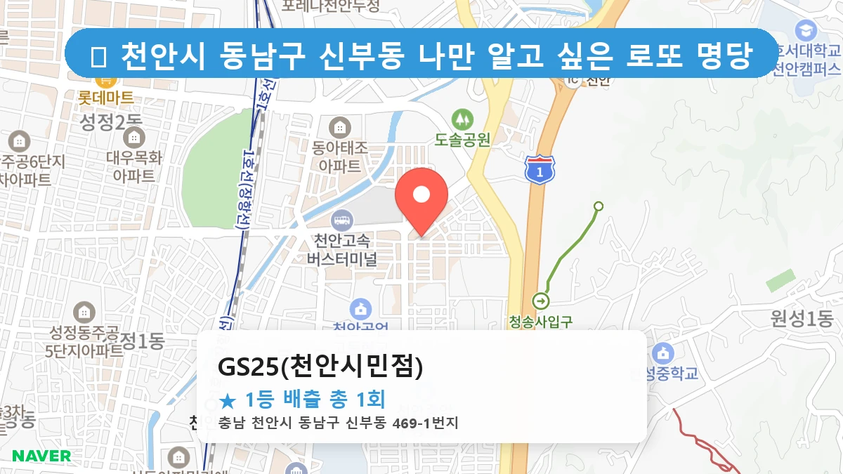 GS25(천안시민점) 네이버 지도