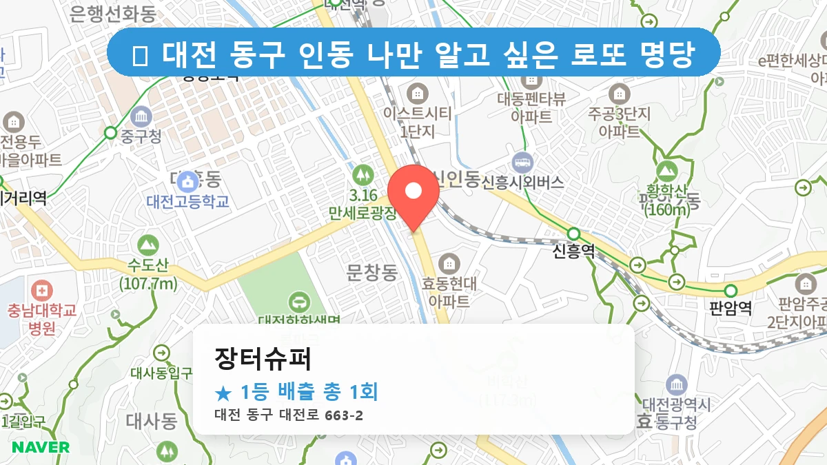 장터슈퍼 네이버 지도