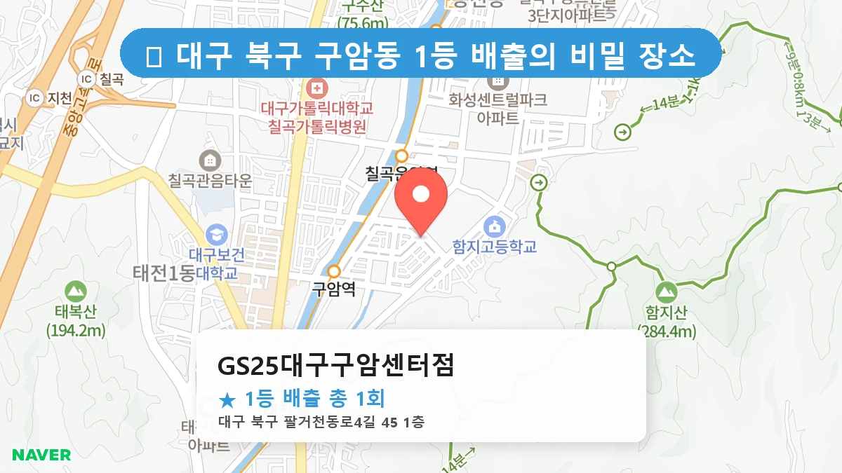 GS25대구구암센터점 네이버 지도