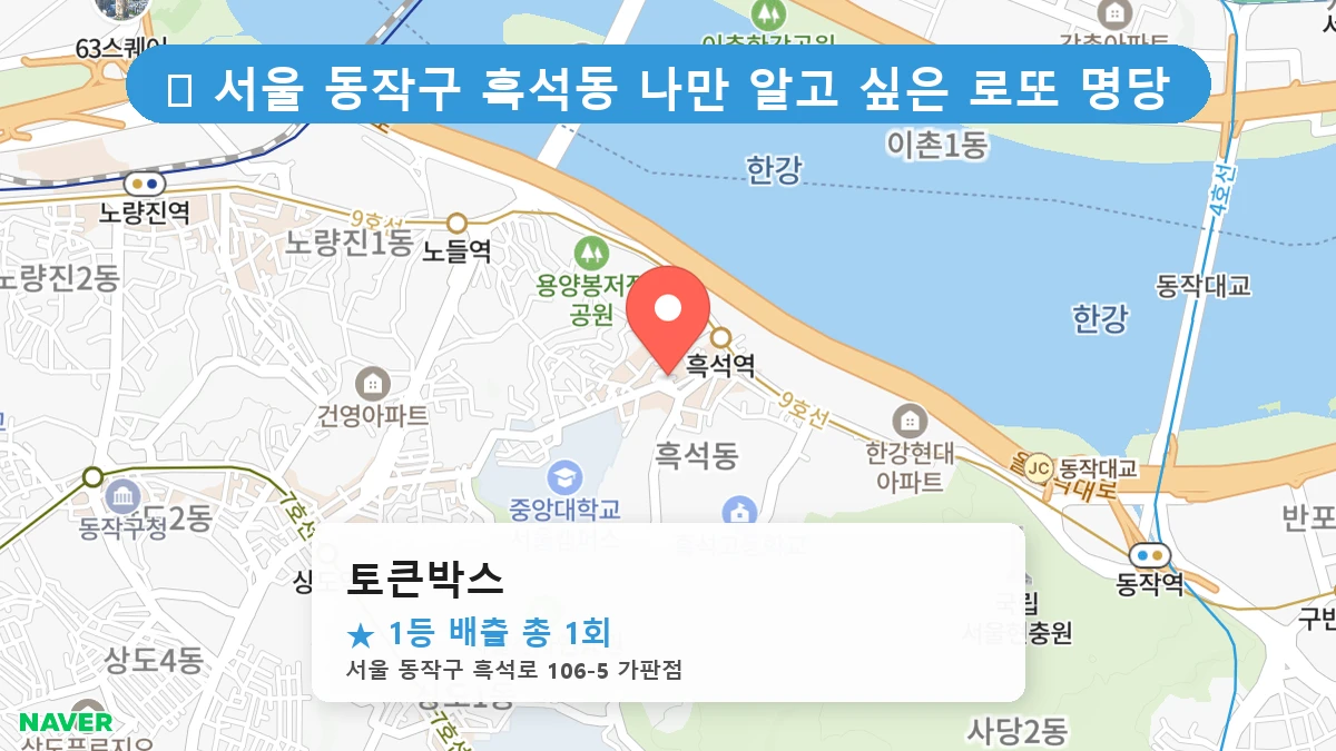 토큰박스 네이버 지도