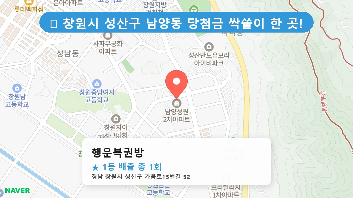 행운복권방 네이버 지도