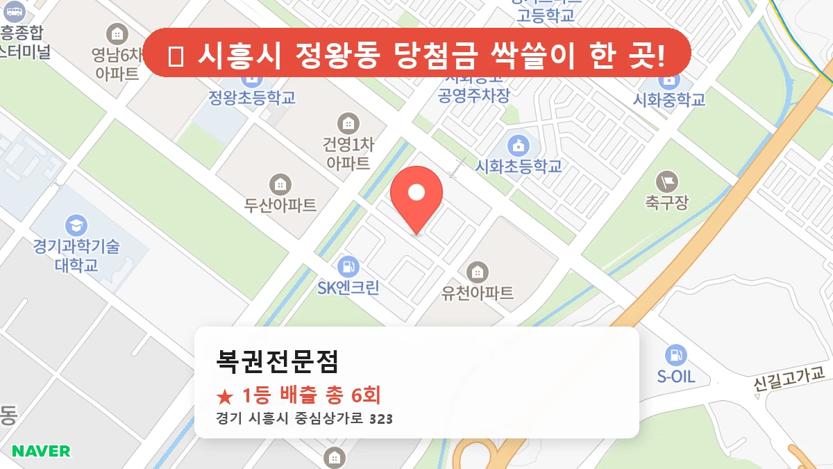 복권전문점 네이버 지도