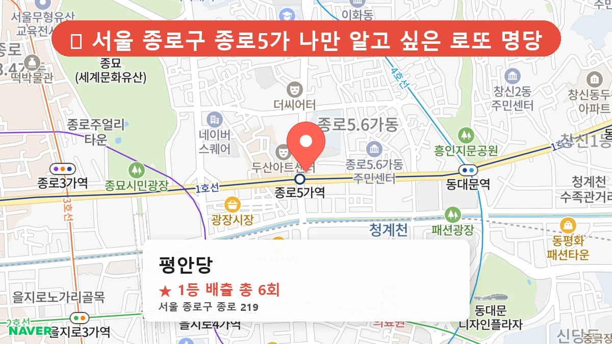 평안당 네이버 지도