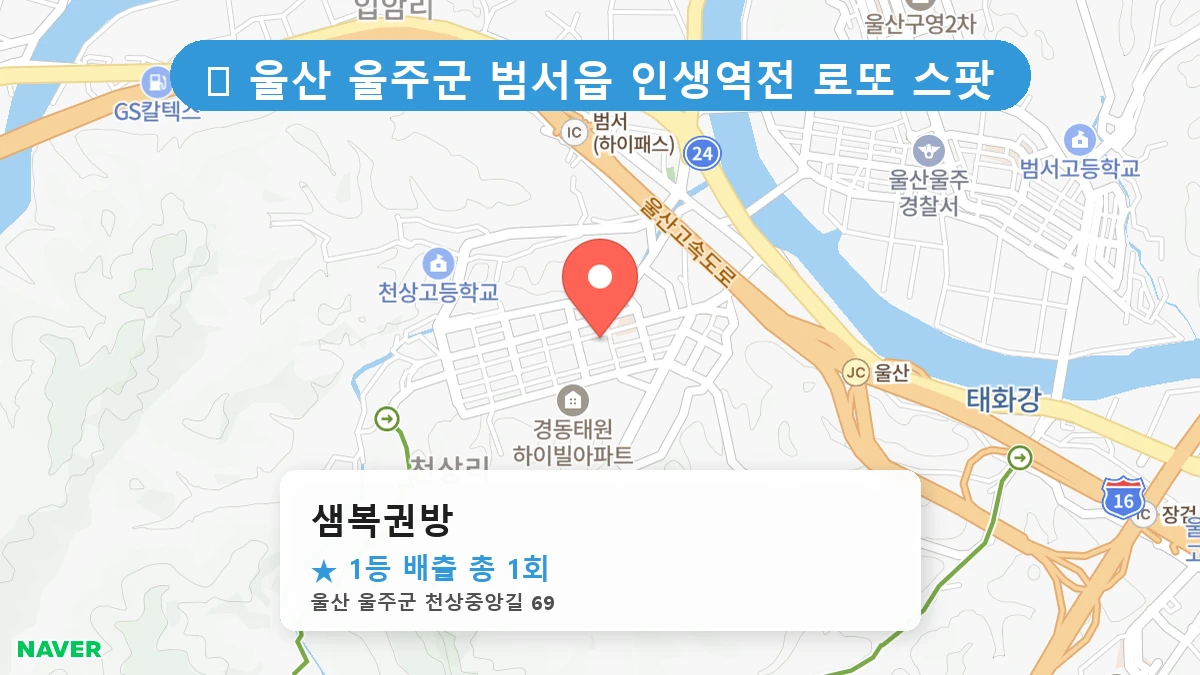 샘복권방 네이버 지도