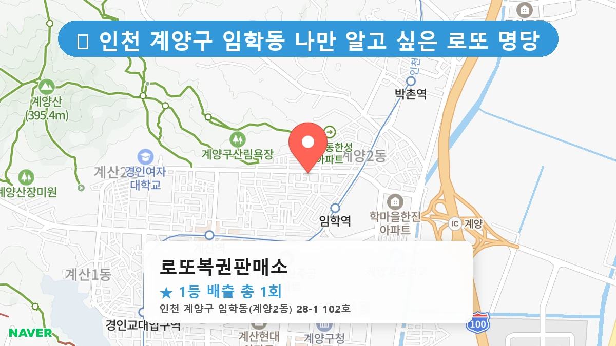 로또복권판매소 네이버 지도