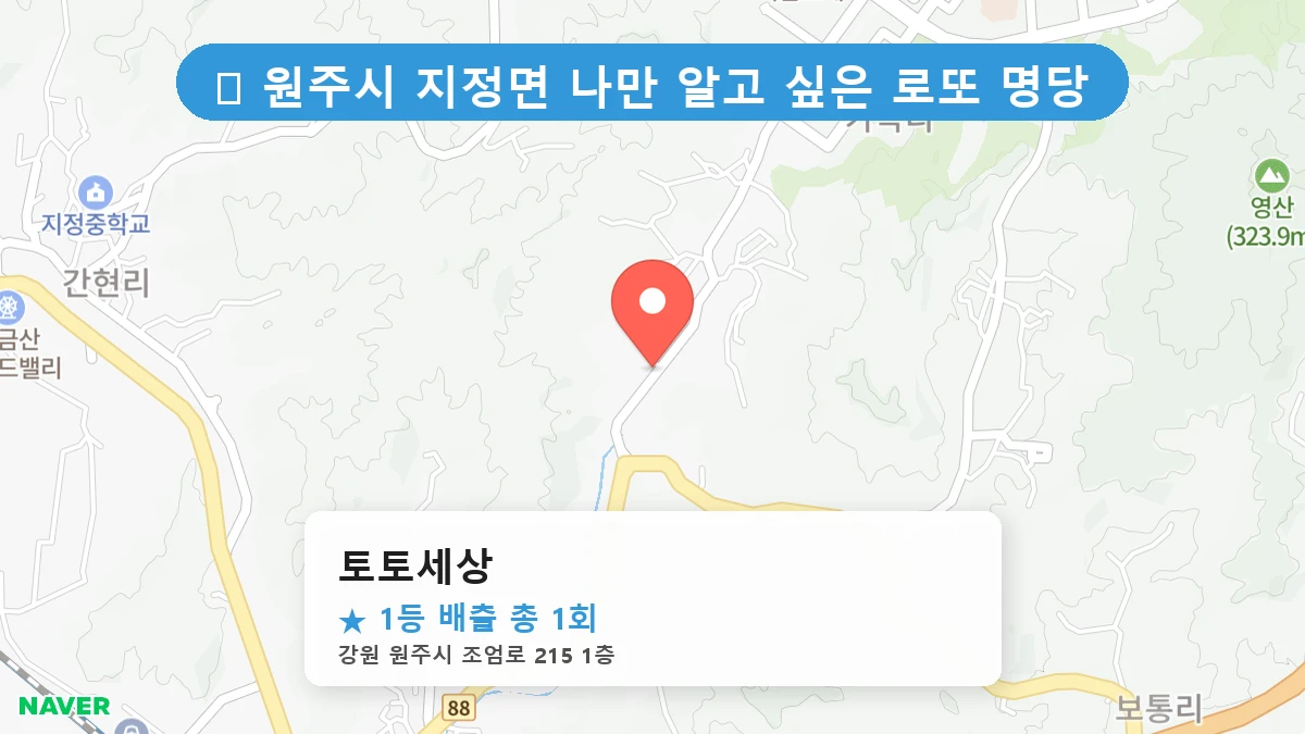 토토세상 네이버 지도