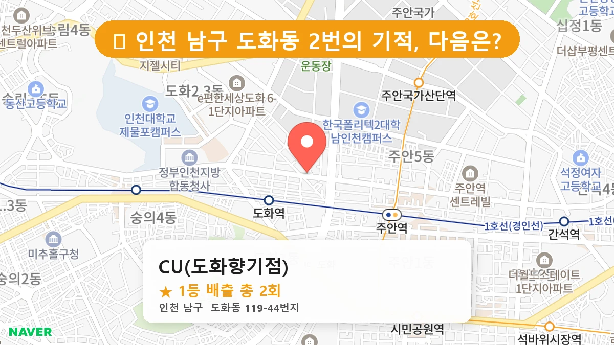 CU(도화향기점) 네이버 지도