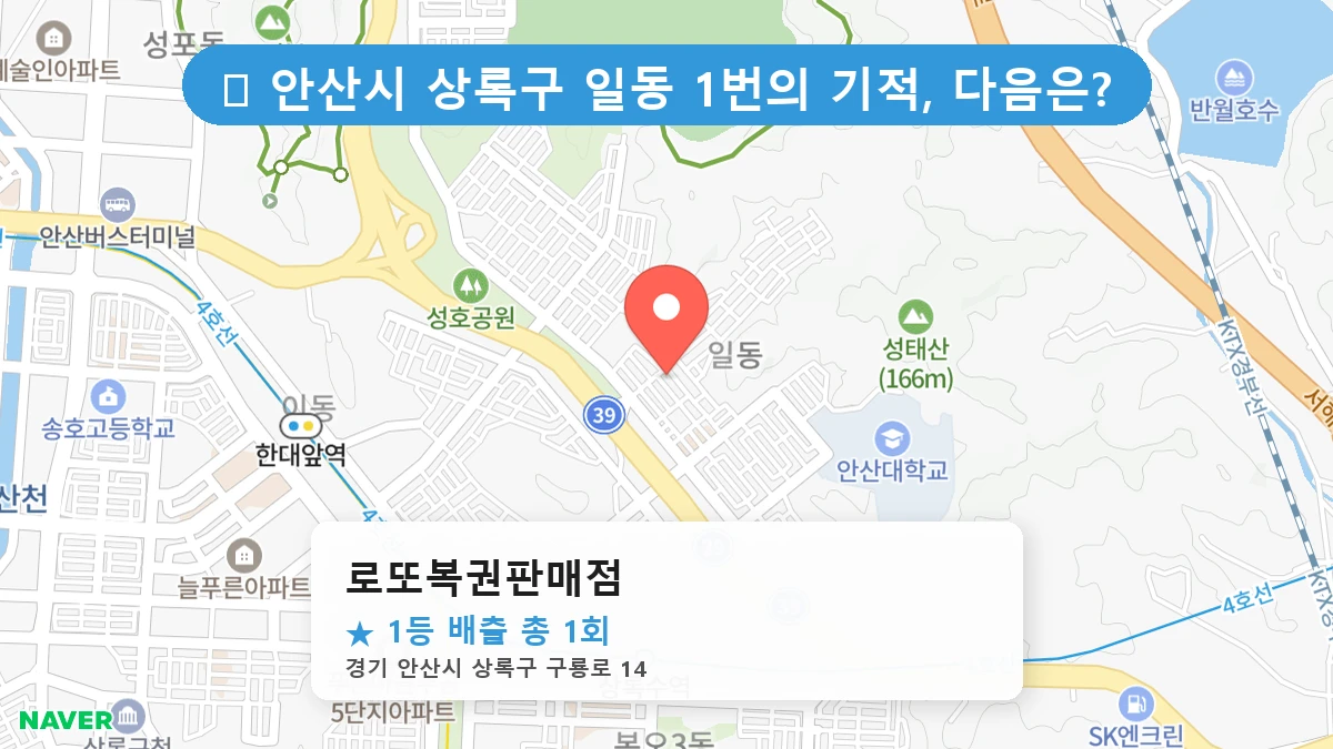 로또복권판매점 네이버 지도
