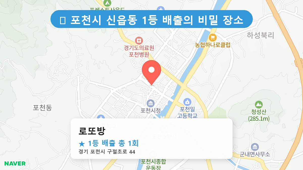 로또방 네이버 지도
