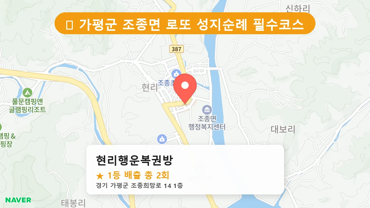 현리행운복권방 네이버 지도