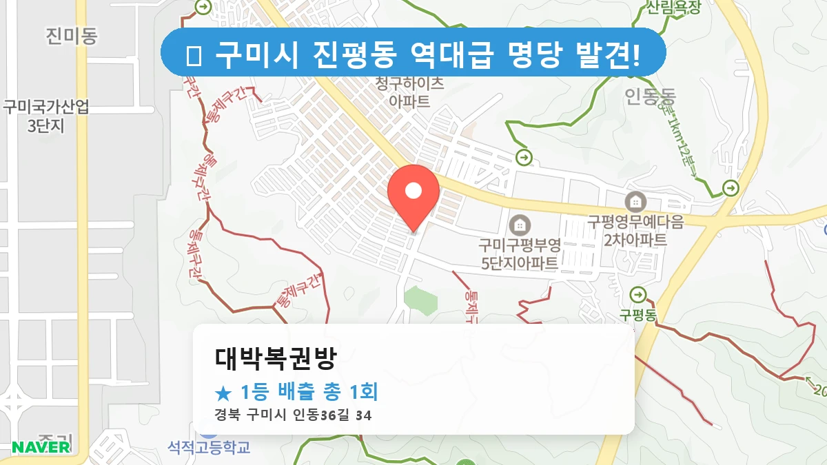 대박복권방 네이버 지도