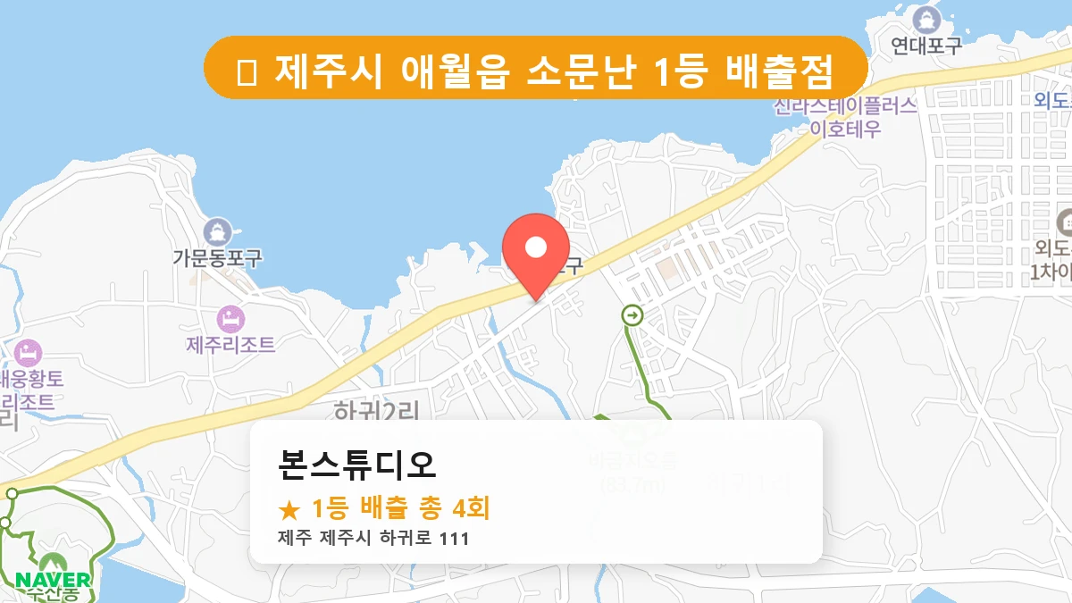 본스튜디오 네이버 지도