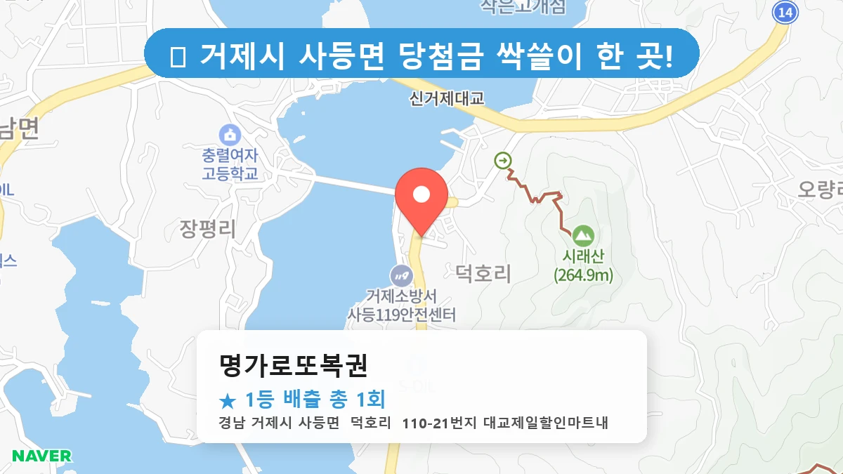 명가로또복권 네이버 지도