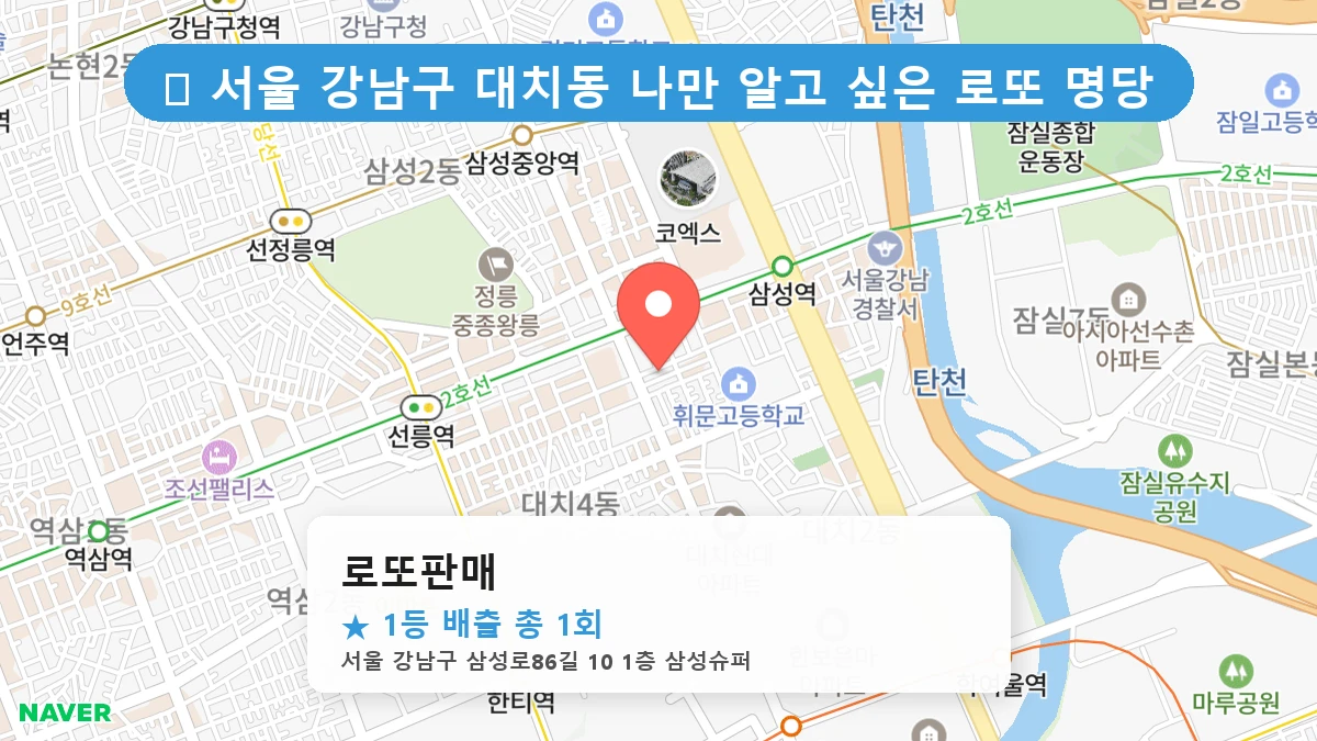 로또판매 네이버 지도