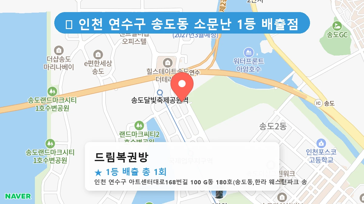 드림복권방 네이버 지도