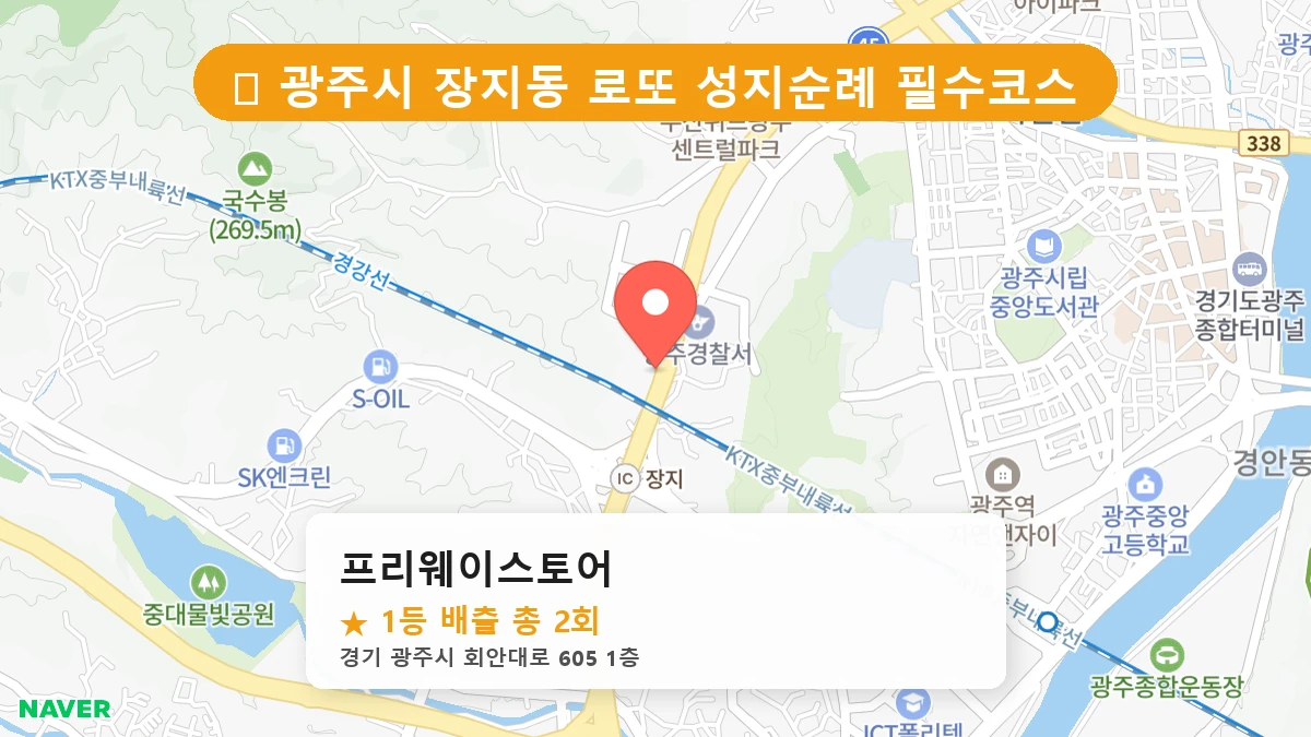 프리웨이스토어 네이버 지도
