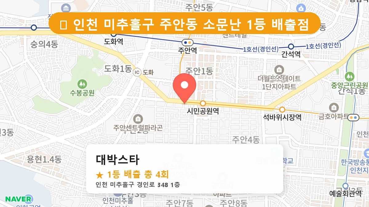 대박스타 네이버 지도