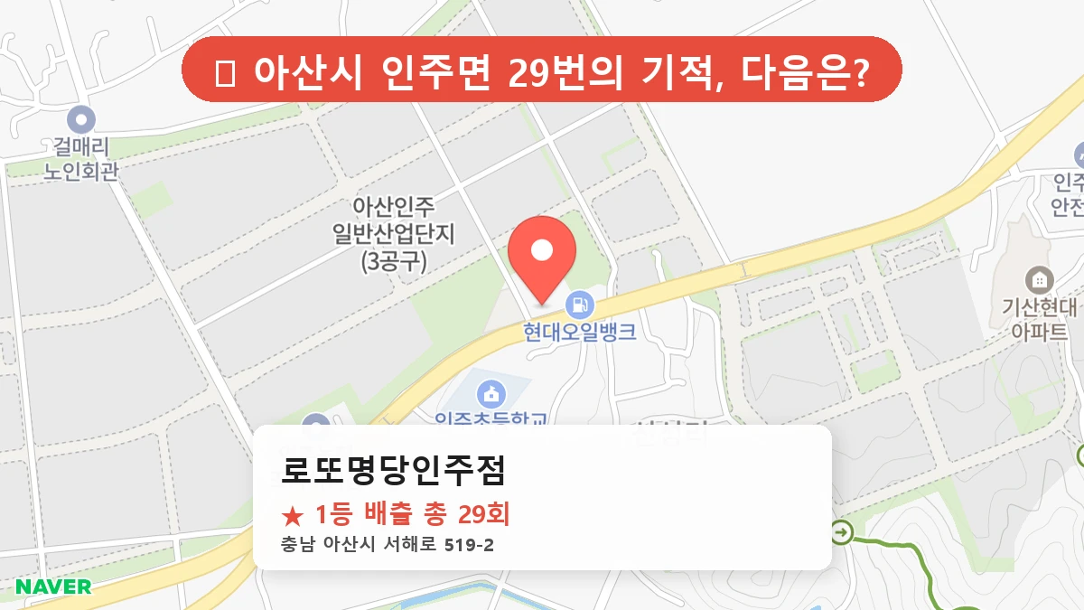 로또명당인주점 네이버 지도