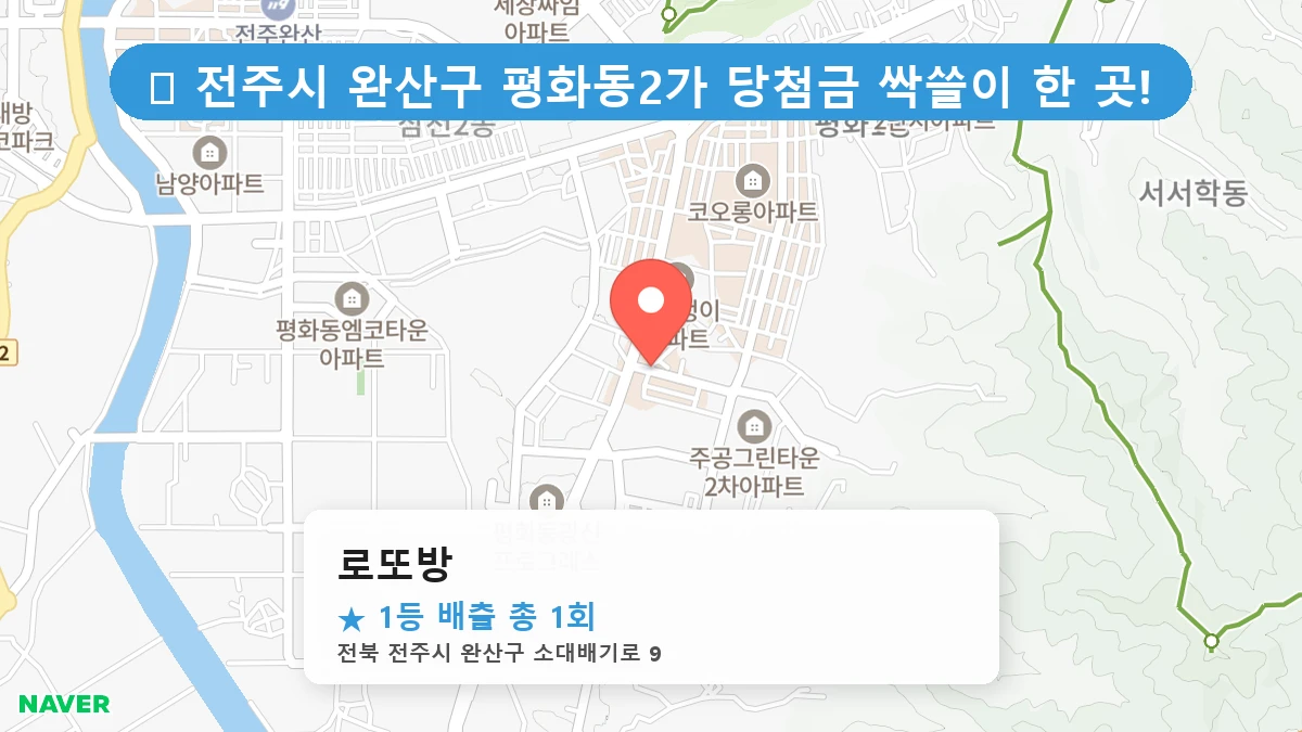 로또방 네이버 지도