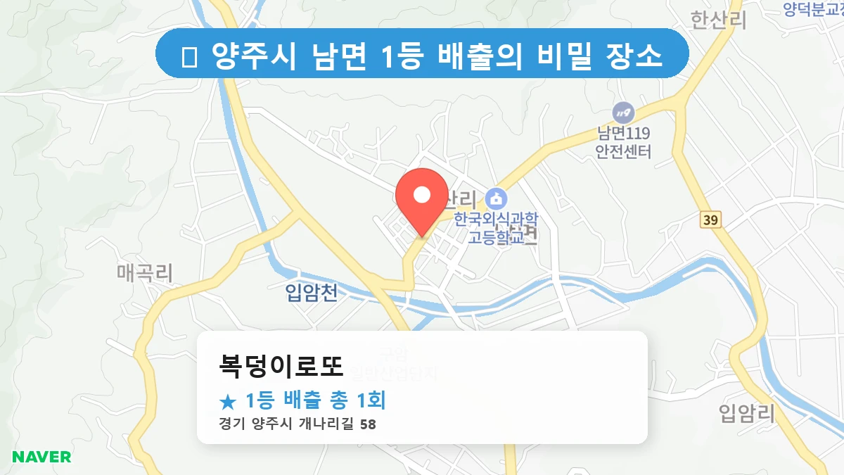 복덩이로또 네이버 지도