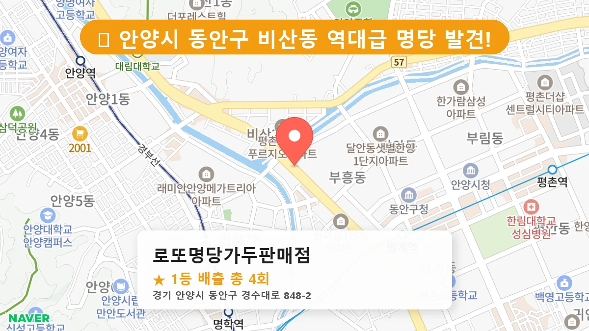 로또명당가두판매점 네이버 지도