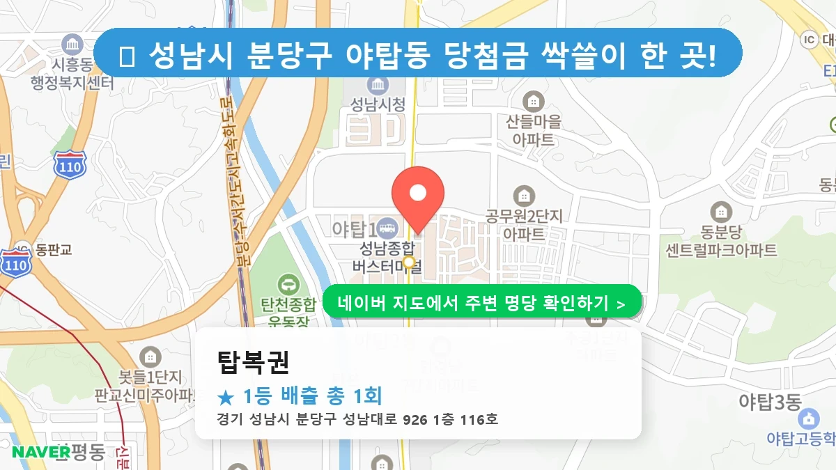 탑복권 네이버 지도