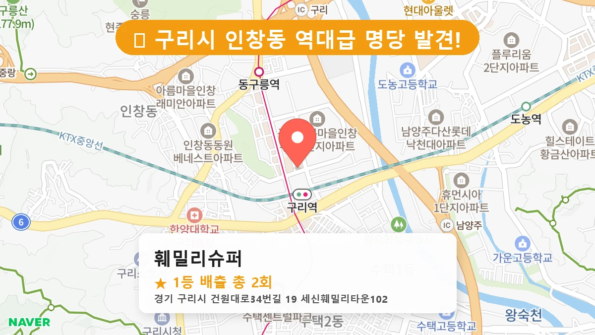 훼밀리슈퍼 네이버 지도