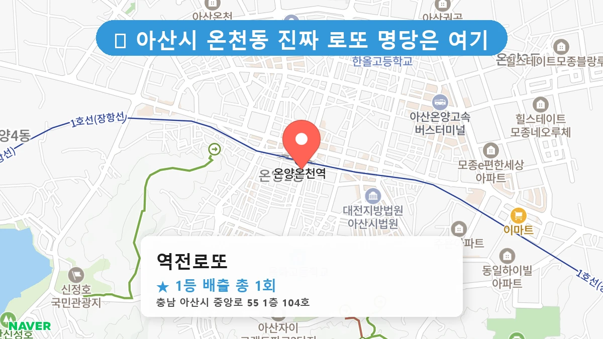 역전로또 네이버 지도