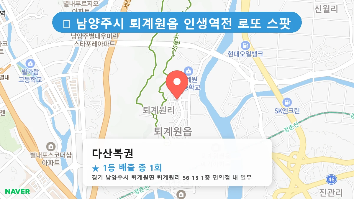 다산복권 네이버 지도