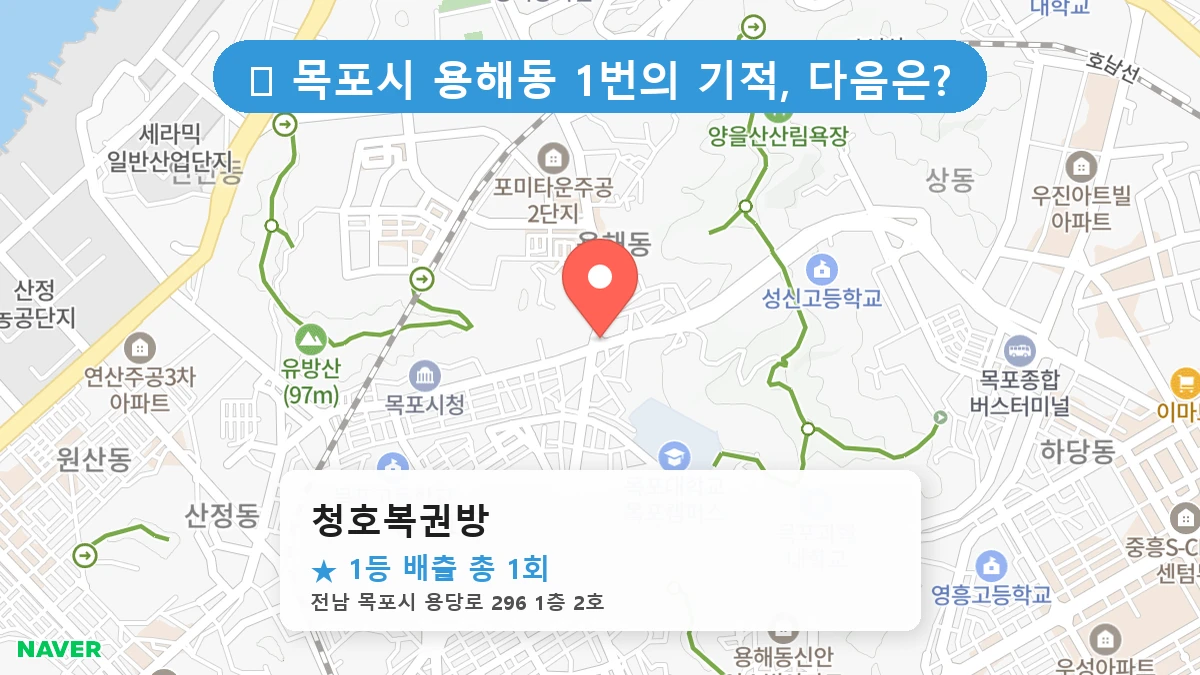 청호복권방 네이버 지도