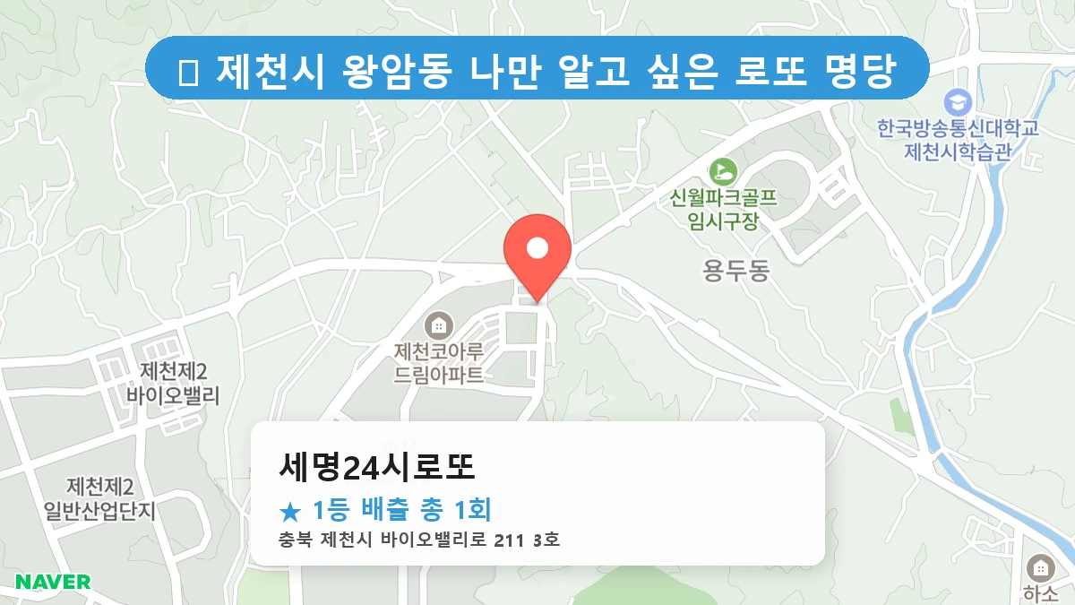 세명24시로또 네이버 지도