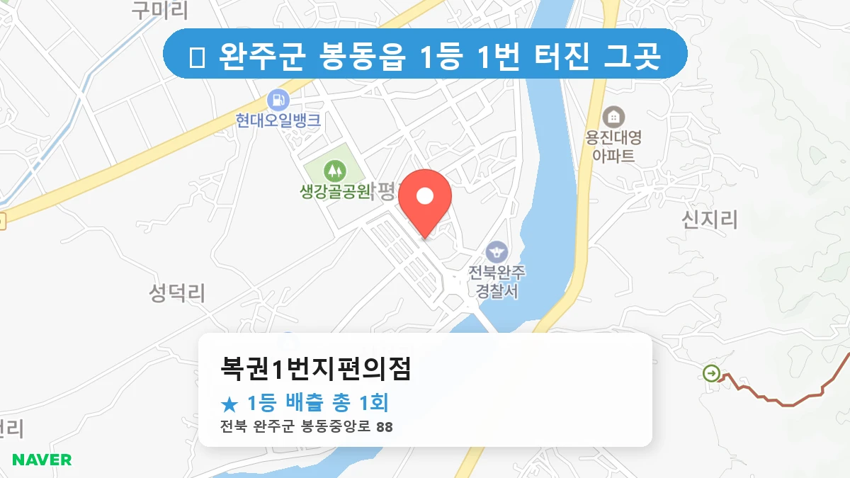 복권1번지편의점 네이버 지도
