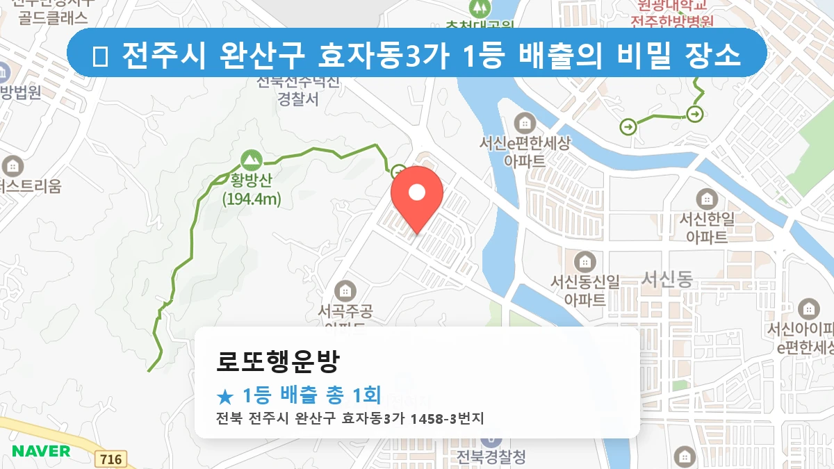 로또행운방 네이버 지도