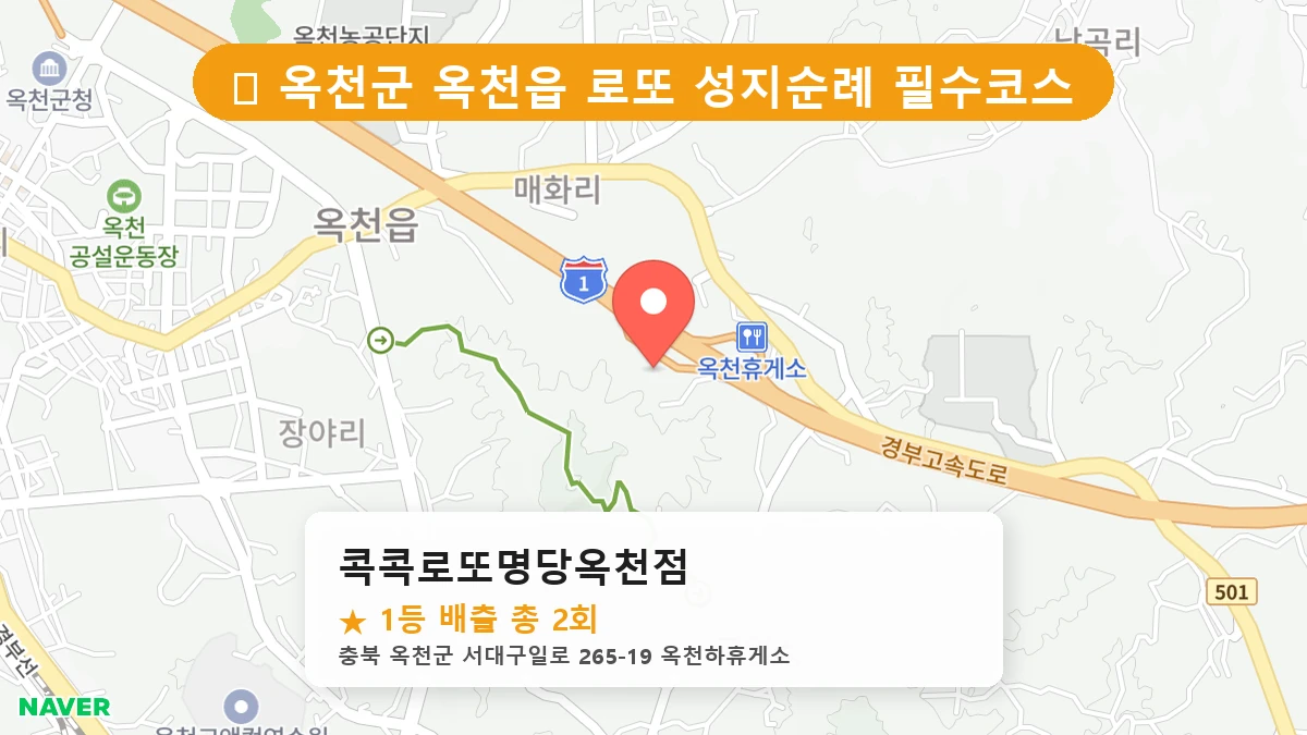 콕콕로또명당옥천점 네이버 지도