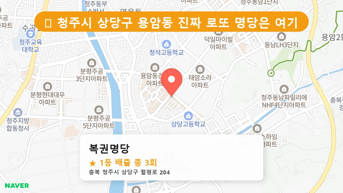 복권명당 네이버 지도