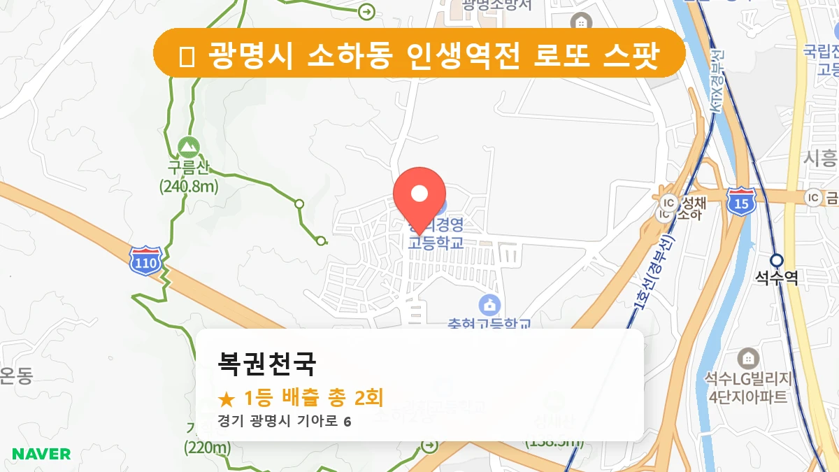 복권천국 네이버 지도