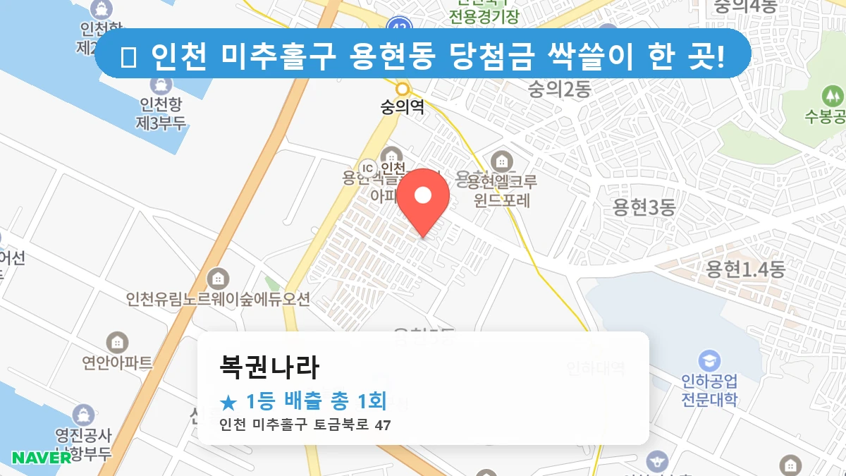 복권나라 네이버 지도