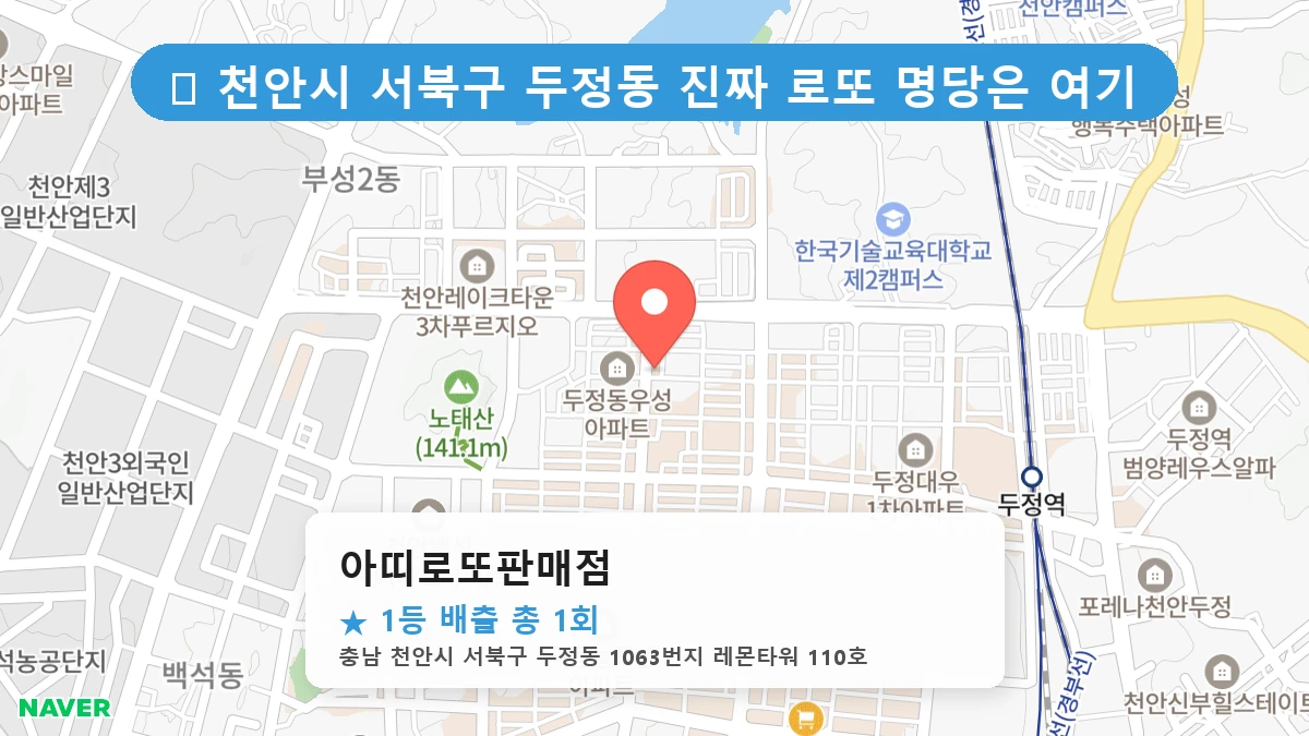 아띠로또판매점 네이버 지도