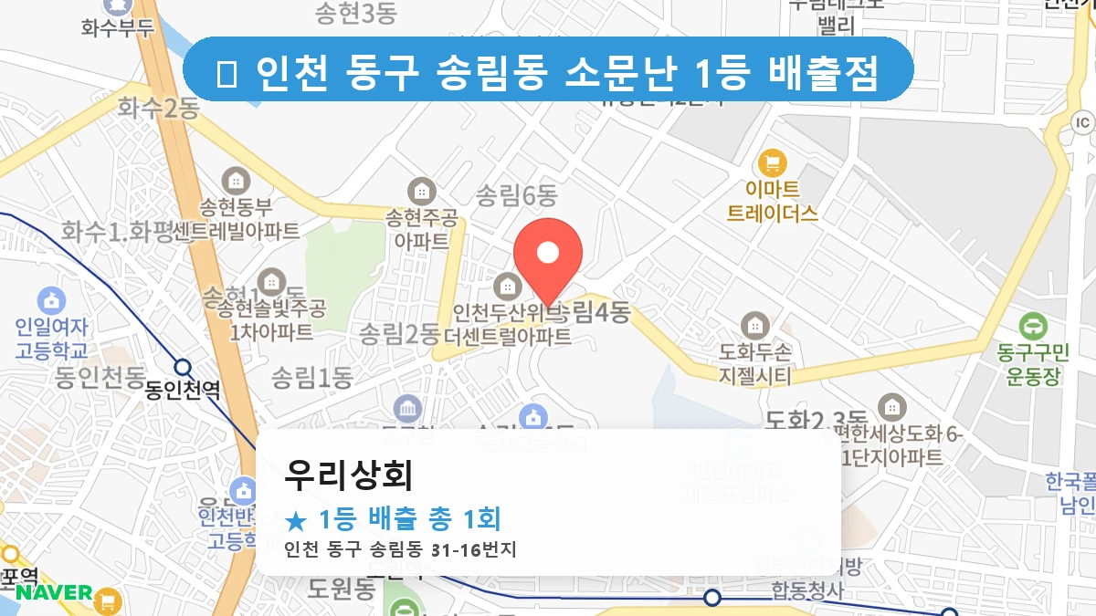 우리상회 네이버 지도
