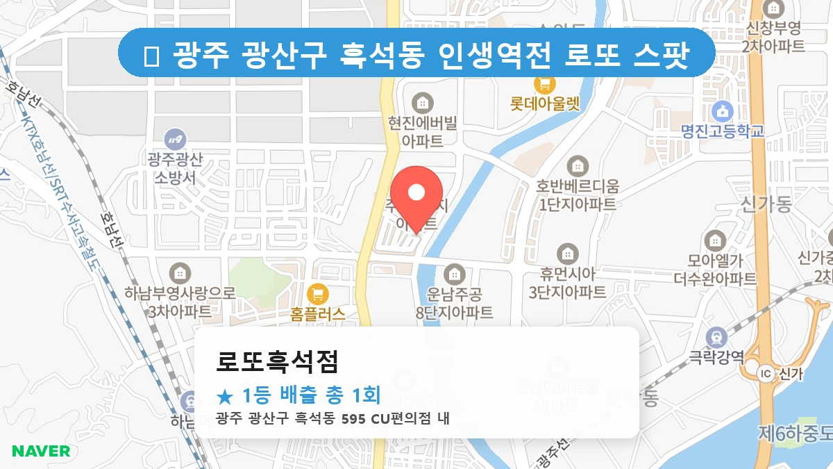 로또흑석점 네이버 지도