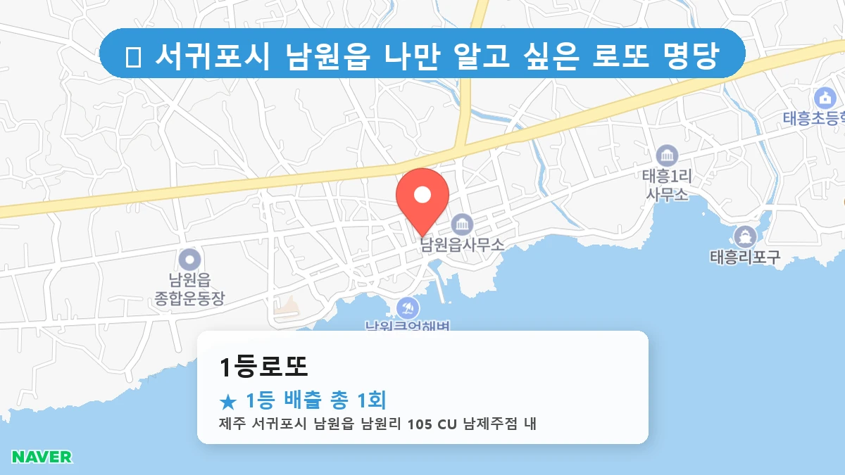 1등로또 네이버 지도