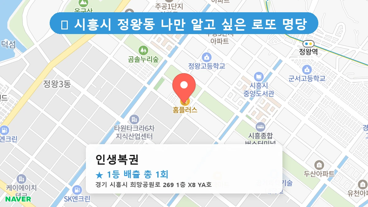 인생복권 네이버 지도
