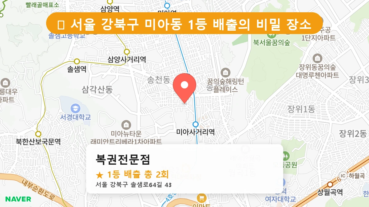 복권전문점 네이버 지도