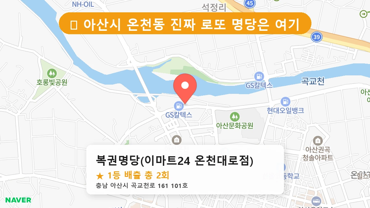복권명당(이마트24 온천대로점) 네이버 지도