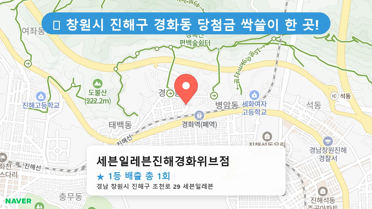 세븐일레븐진해경화위브점 네이버 지도