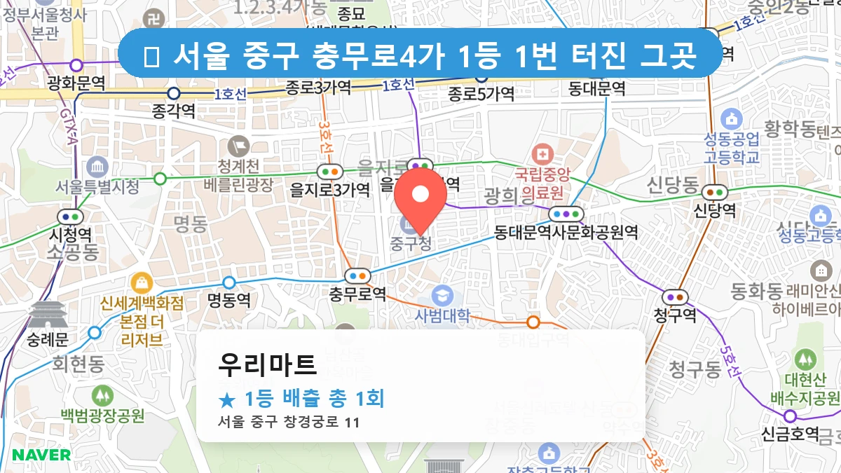 우리마트 네이버 지도