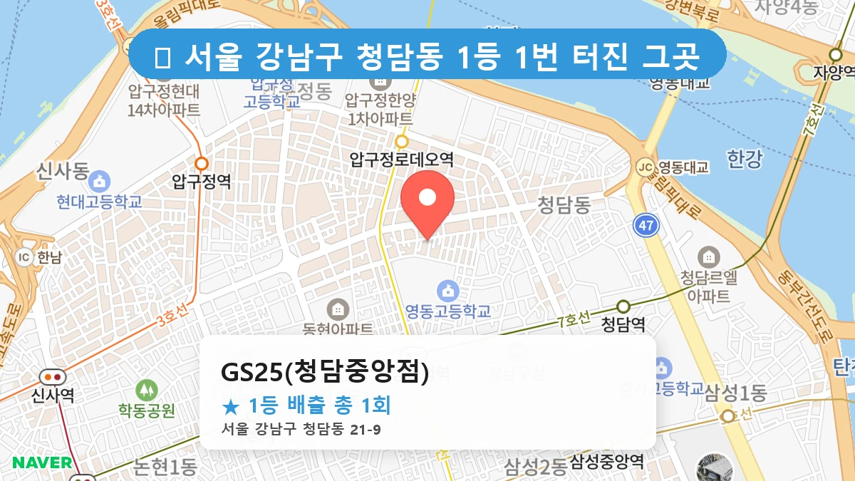 GS25(청담중앙점) 네이버 지도