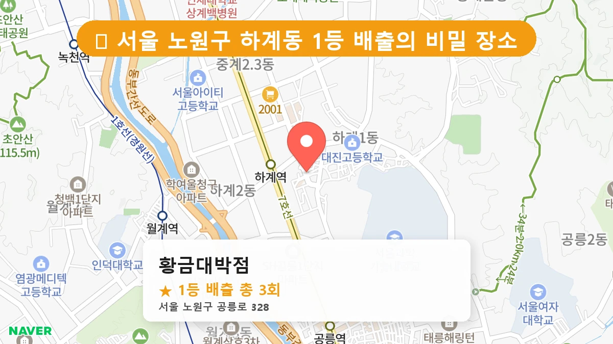 황금대박점 네이버 지도